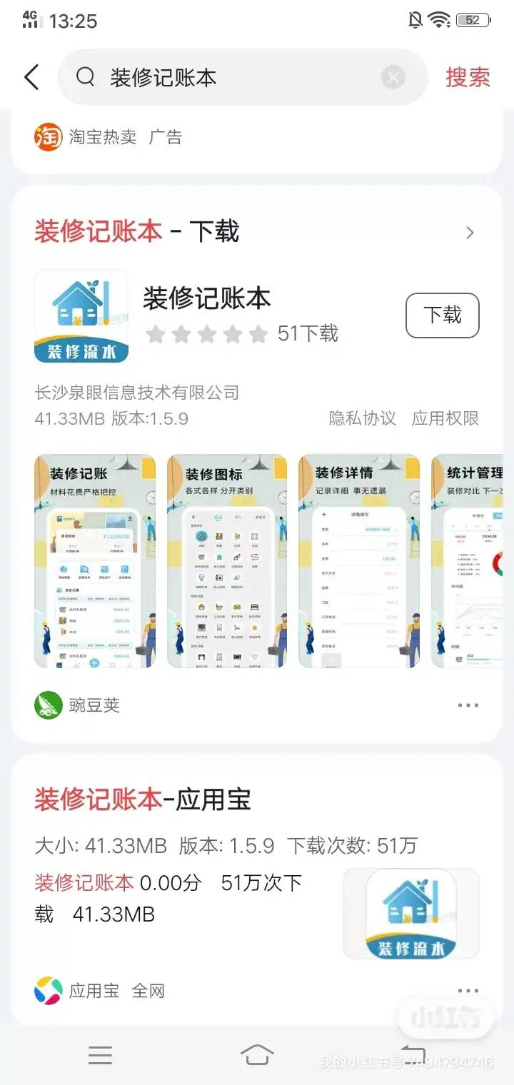 装修记账本APP软件，帮我们装修省钱，解决心头大事