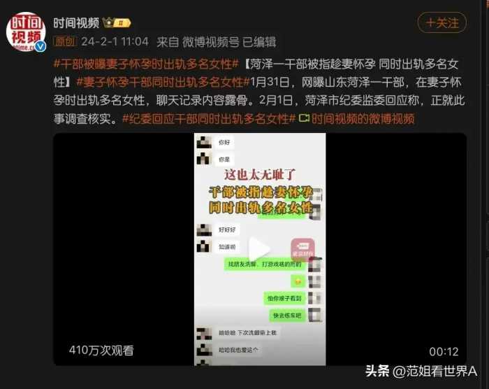 饱暖思淫欲！山东菏泽一纪委监委干部被曝妻子怀孕期间出轨