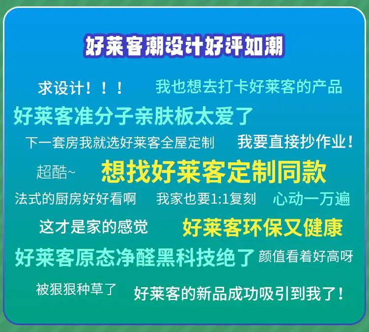 好莱客×住小帮IP再升级：共创百款网红潮家，年轻人争相抄同款