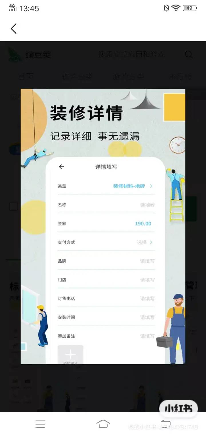 装修记账本APP软件，帮我们装修省钱，解决心头大事