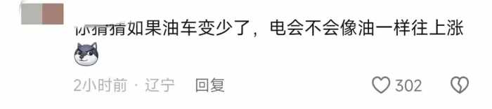 闹大了！电车服务区充电比油车加油还贵，网友评论笑不活了