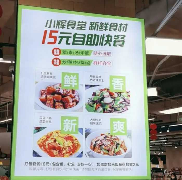 永辉开食堂15元管饱！评论区沦陷了！