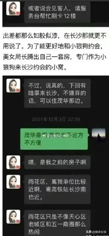 李绍萍局长财产曝光！在长沙有多套房产，老公住一套，情夫住一套