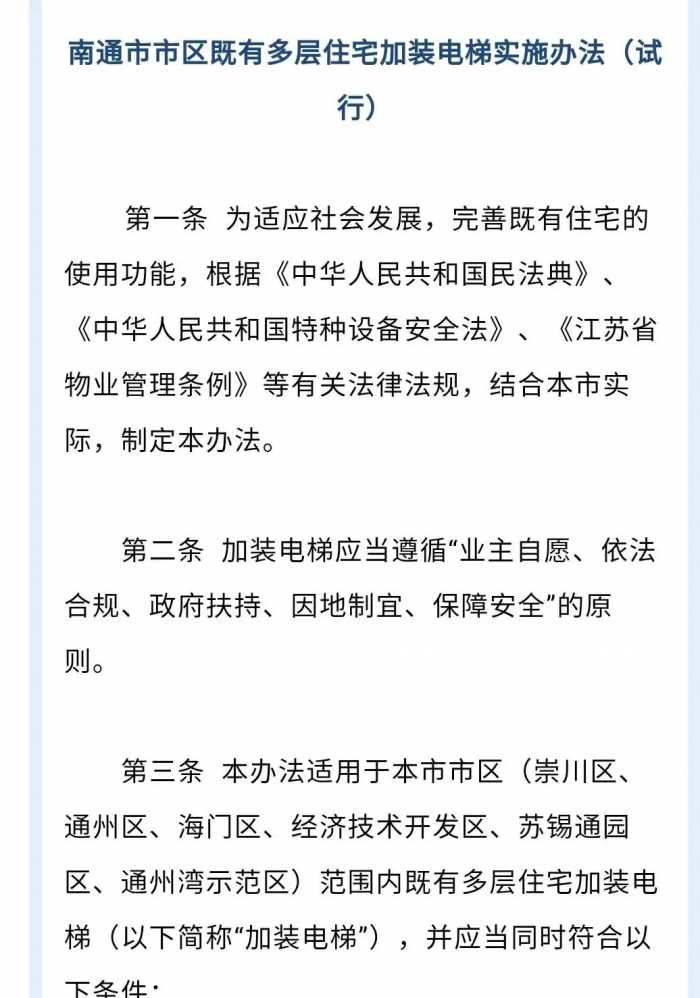 南通加装电梯了，只要破解了这一个难题，你的老房子将蓬荜生辉