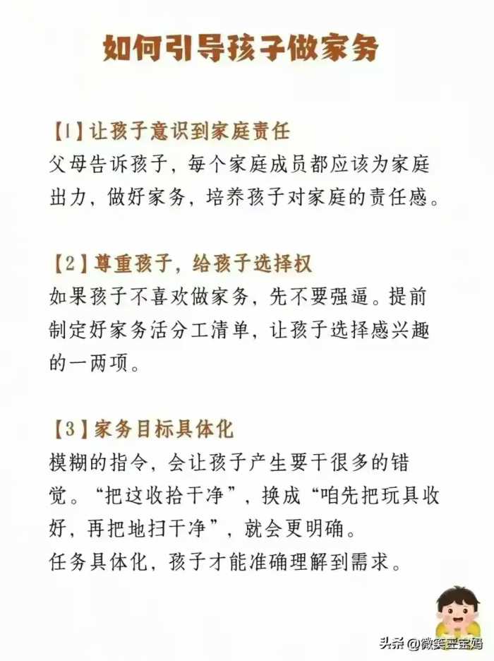 惯子如杀子！人民日报推荐:儿童做家务年龄对照表，太有用了