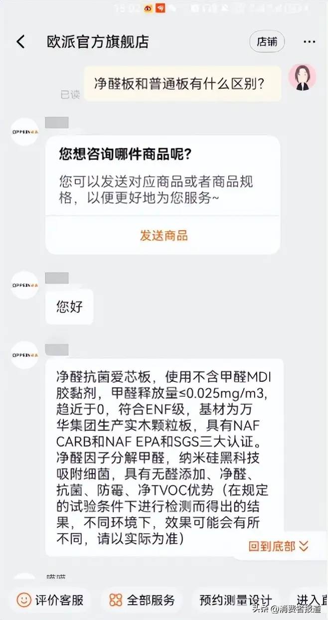 消费者质疑欧派板材未达承诺等级；最新699元惠民活动引业界争议