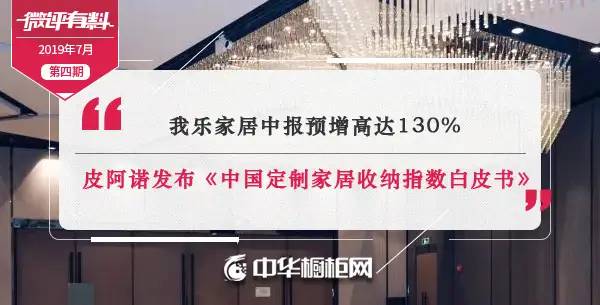 我乐家居中报预告披露 皮阿诺发布《定制家居收纳指数白皮书》