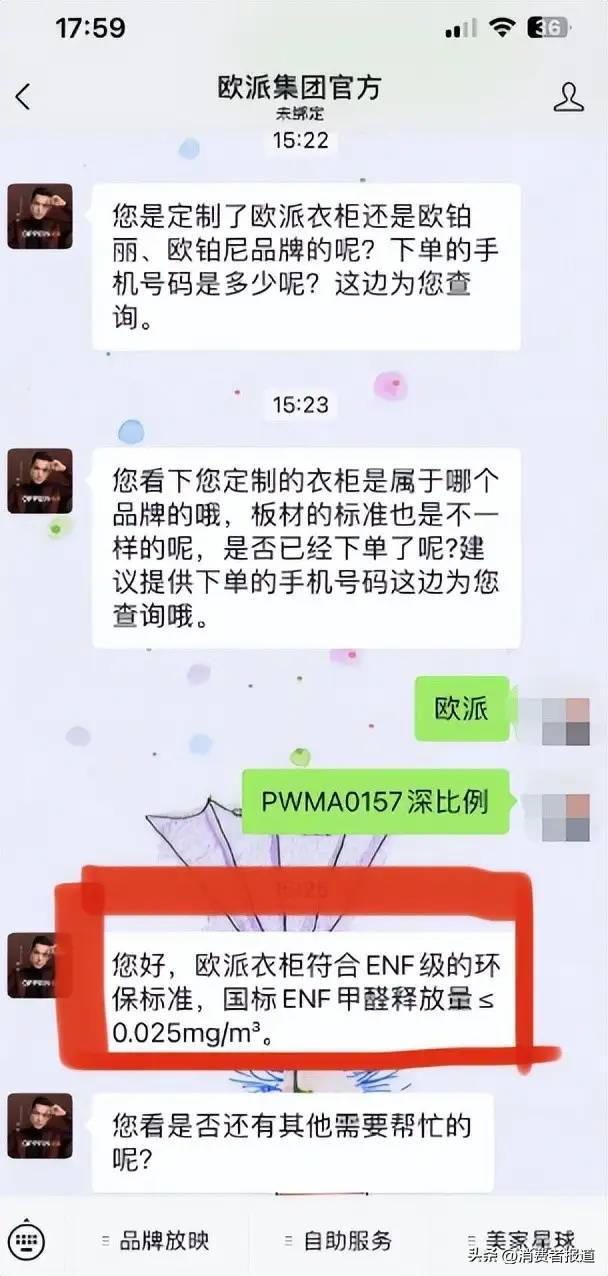 消费者质疑欧派板材未达承诺等级；最新699元惠民活动引业界争议