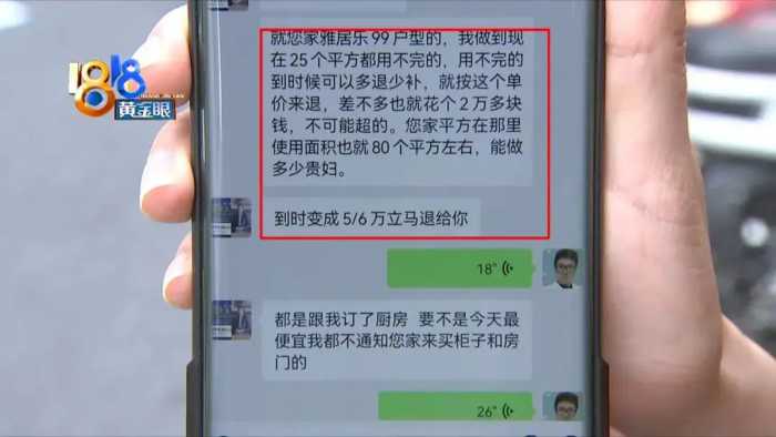 “欧派橱柜”凭经验，量完尺寸远超约定