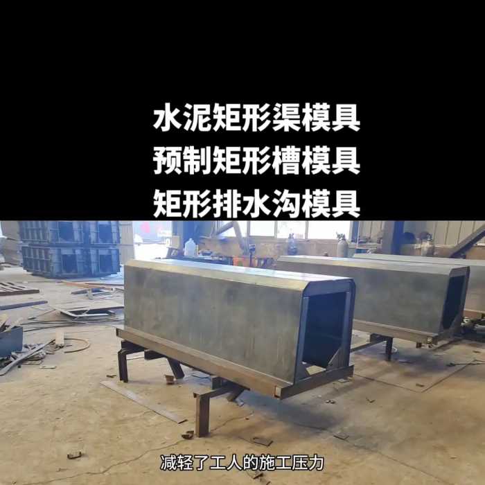 水泥矩形渠模具 预制矩形槽模具 矩形排水沟模具#水泥矩...