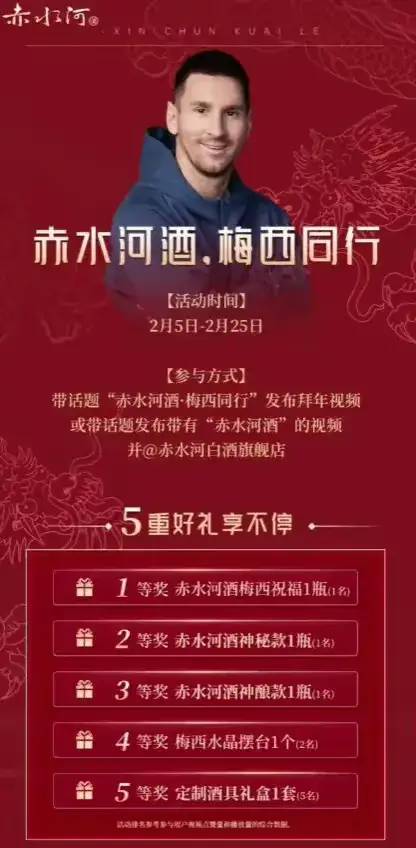 受梅西风波影响！梅西代言的白酒品牌发声：我们也很难过