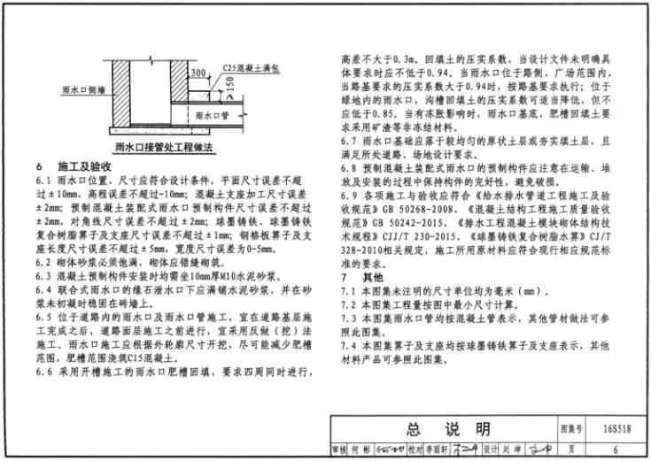 道路排水工程施工组织设计