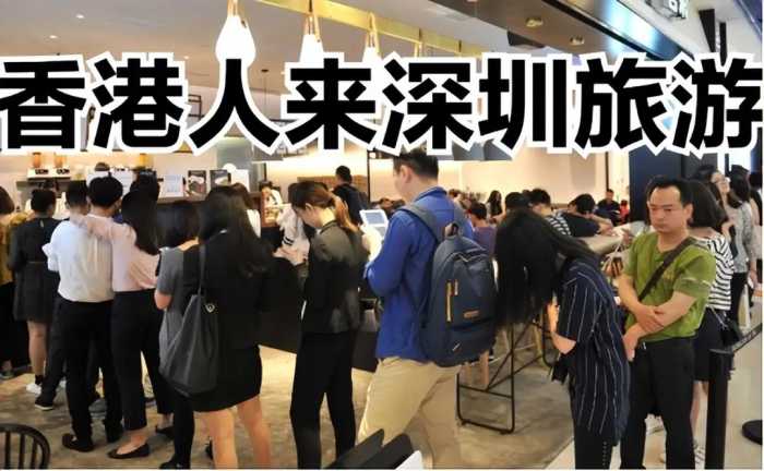 深圳正被香港人“挤爆”，香港却不再受内地欢迎？本地人说出实情