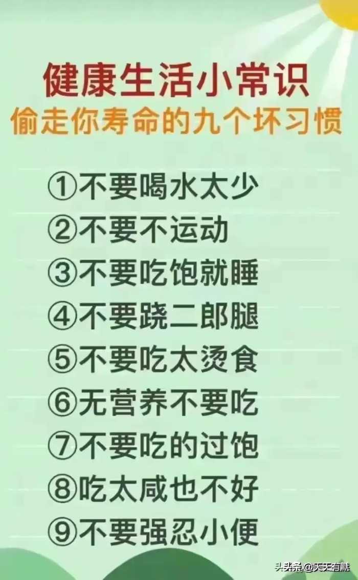 偷走你寿命的九个不良习惯，为了自己和家人健康，收藏起来看看吧