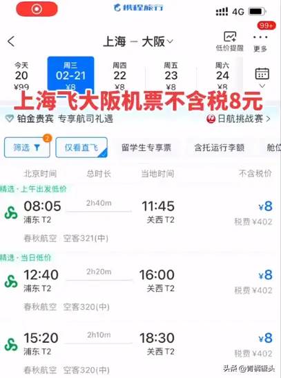 日本被彻底打脸了！上海飞日本机票仅8元无人问津，日本旅游遇冷