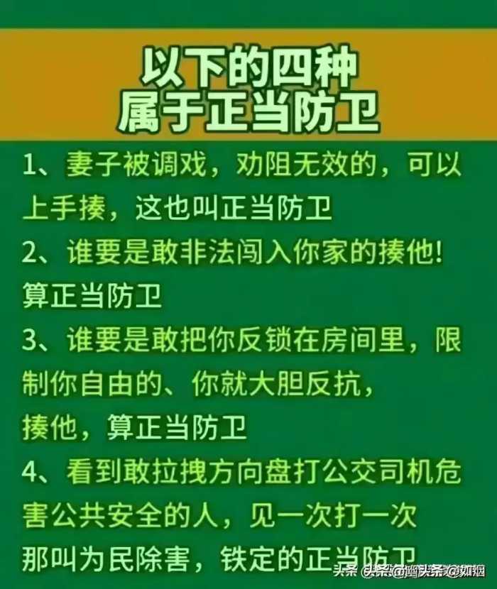 以下的四种，属于正当防卫，了解一下不吃亏