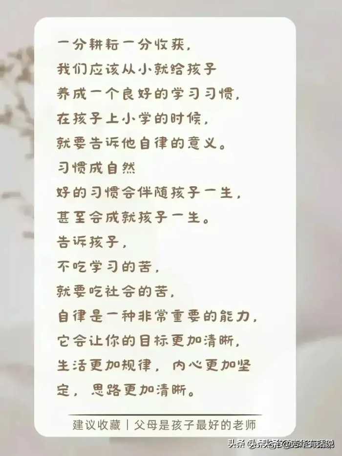 董宇辉说：当你的孩子缺乏自律时，一定要给他讲讲懒鸟效应！