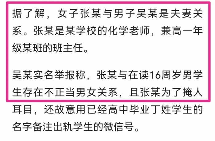 上海出轨女老师后续：婚纱照被曝，高中恋情被扒，更多细节流出