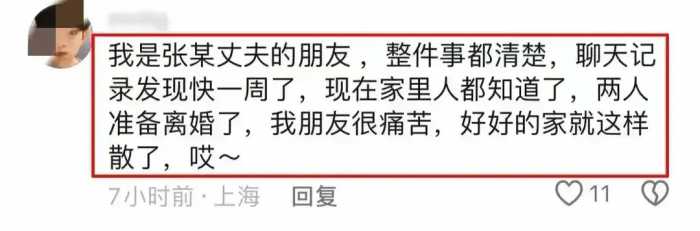 上海出轨女老师后续：婚纱照被曝，高中恋情被扒，更多细节流出