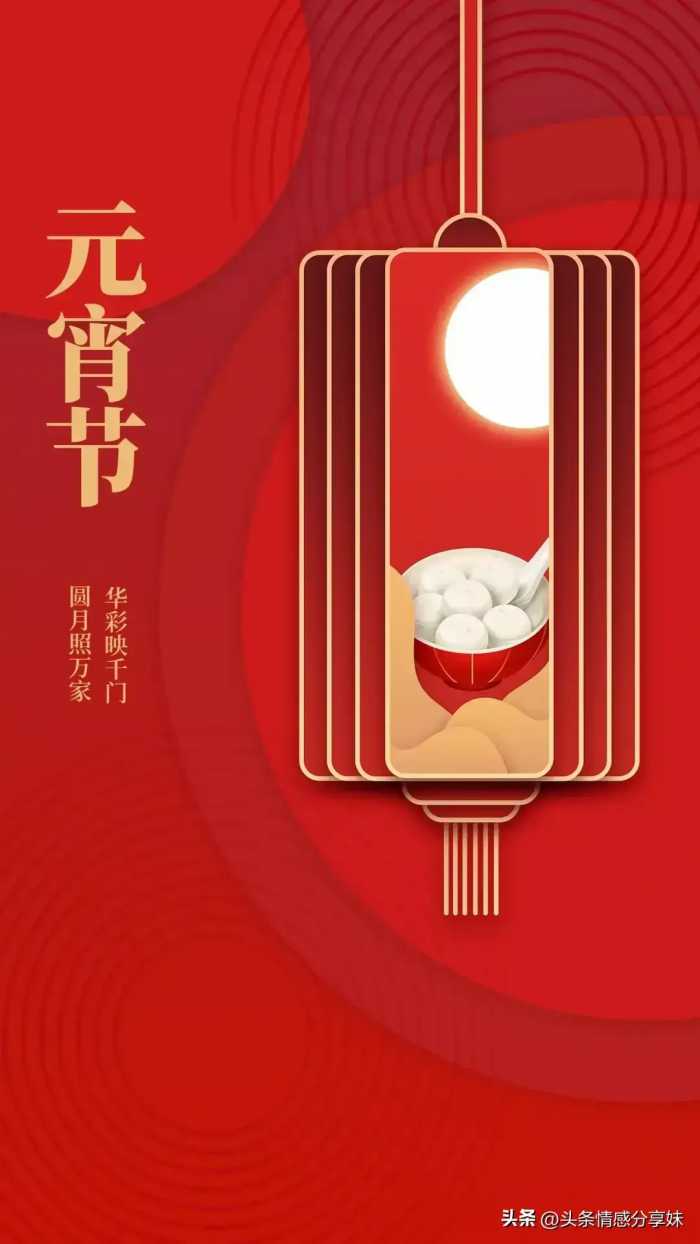 2024正月十五元宵节祝福语吉祥话，元宵节快乐精美祝福图片。