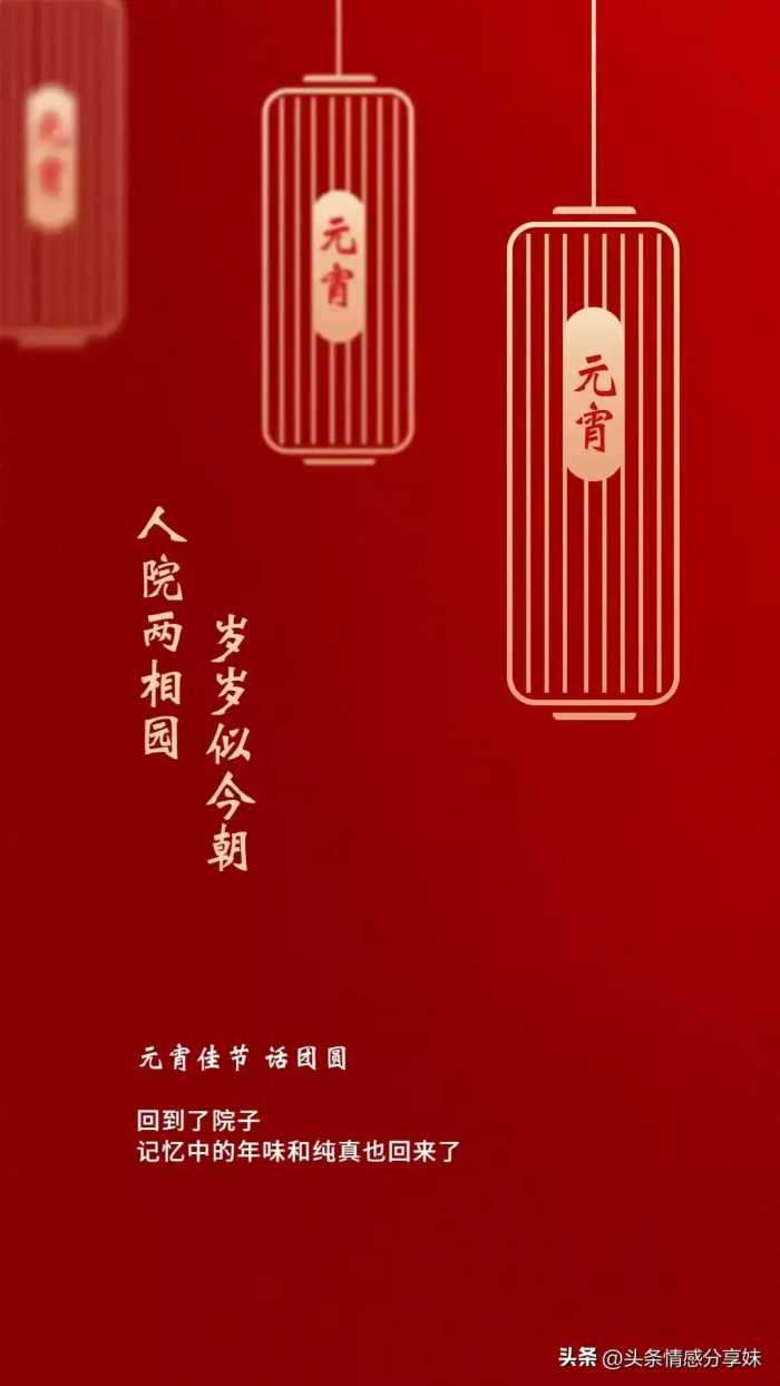 2024正月十五元宵节祝福语吉祥话，元宵节快乐精美祝福图片。