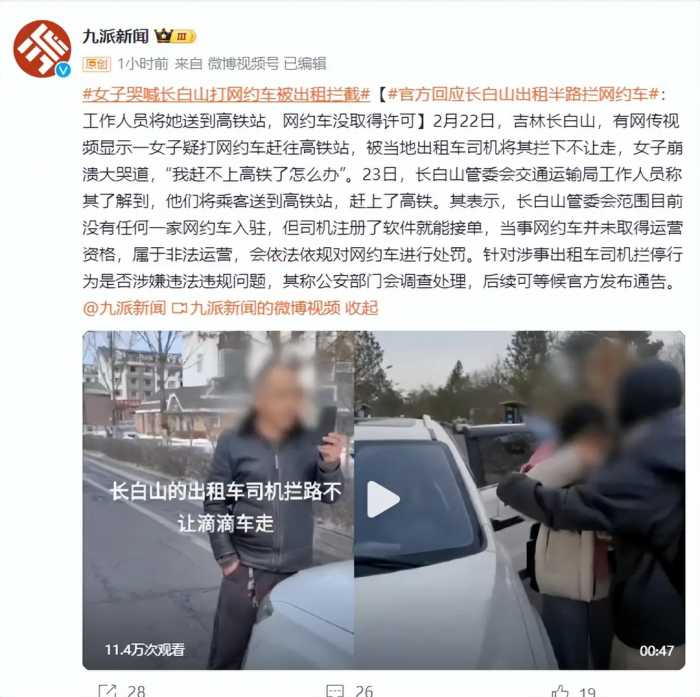 女子打网约车赶高铁被的哥拦下举报 官方：当事网约车并未取得运营资格