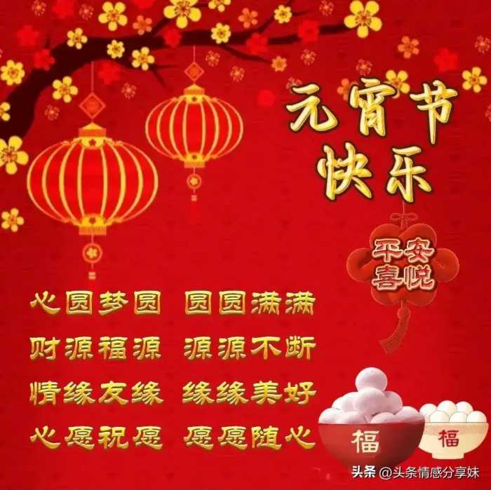 2024元宵节祝福图片，元宵节快乐最新动态图片表情包。收藏转发