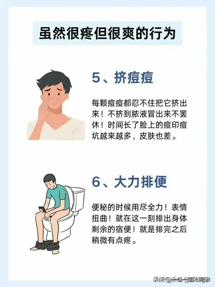 虽然很疼，但很爽的8种行为，你做过几个？