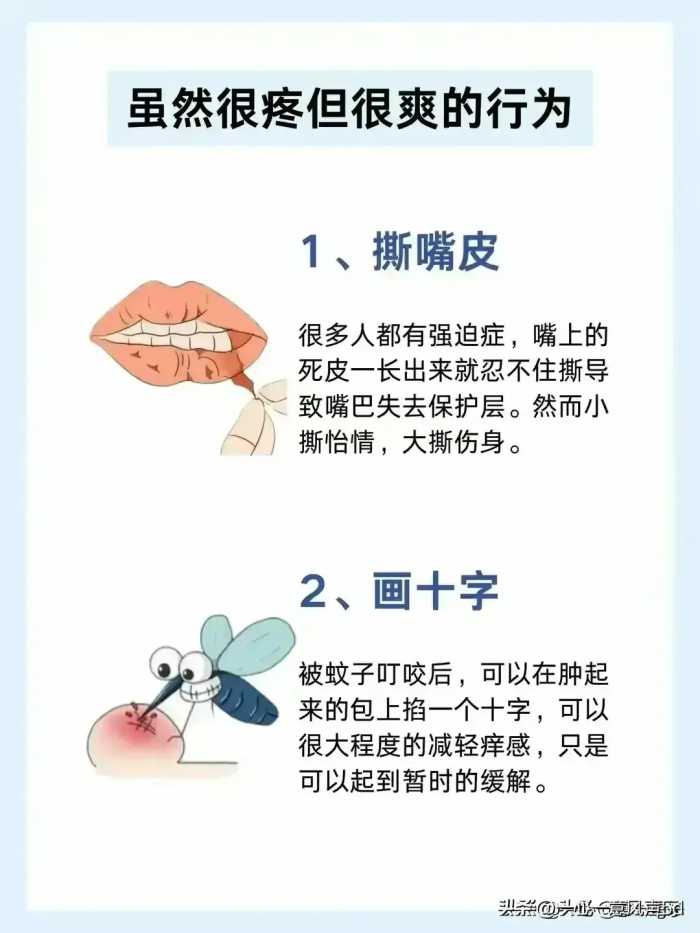 虽然很疼，但很爽的8种行为，你做过几个？