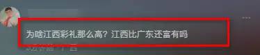 放大招？江西崇义彩礼新规“不超3.9万学”，评论区秒变招亲场