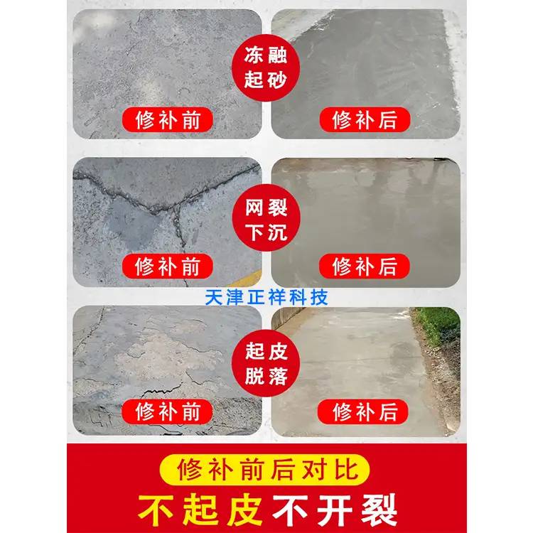 水泥路面修补砂浆，正确修补水泥路面破损