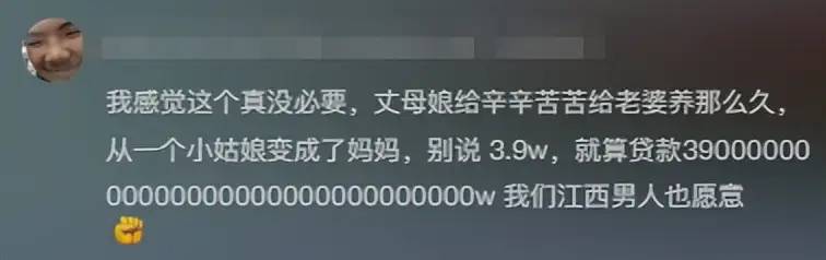 放大招？江西崇义彩礼新规“不超3.9万学”，评论区秒变招亲场