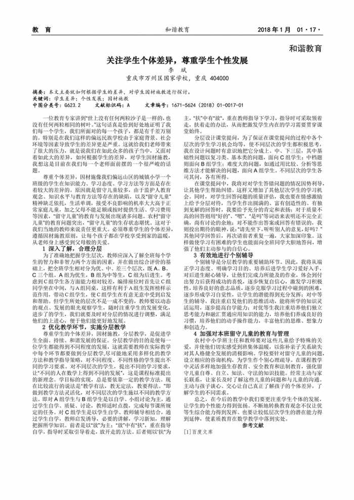 头上两个旋揭秘：科学证实，智力更与教育环境和营养有关！