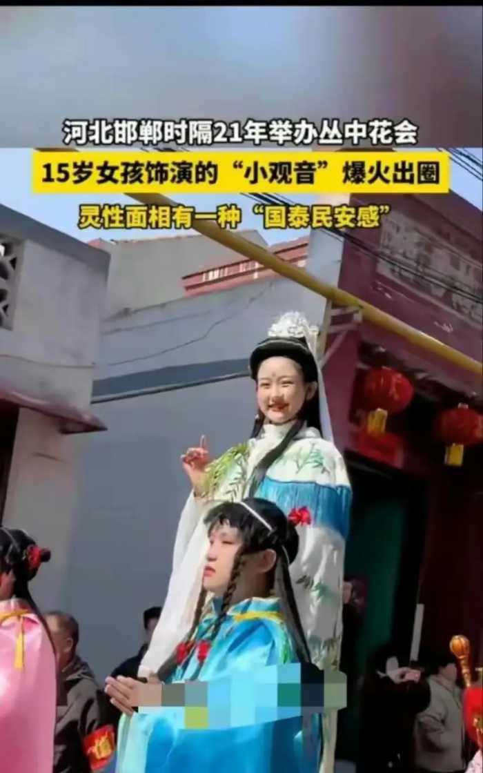 河北15岁少女饰演“观音”走红，一张“国泰民安脸”引网友盛赞