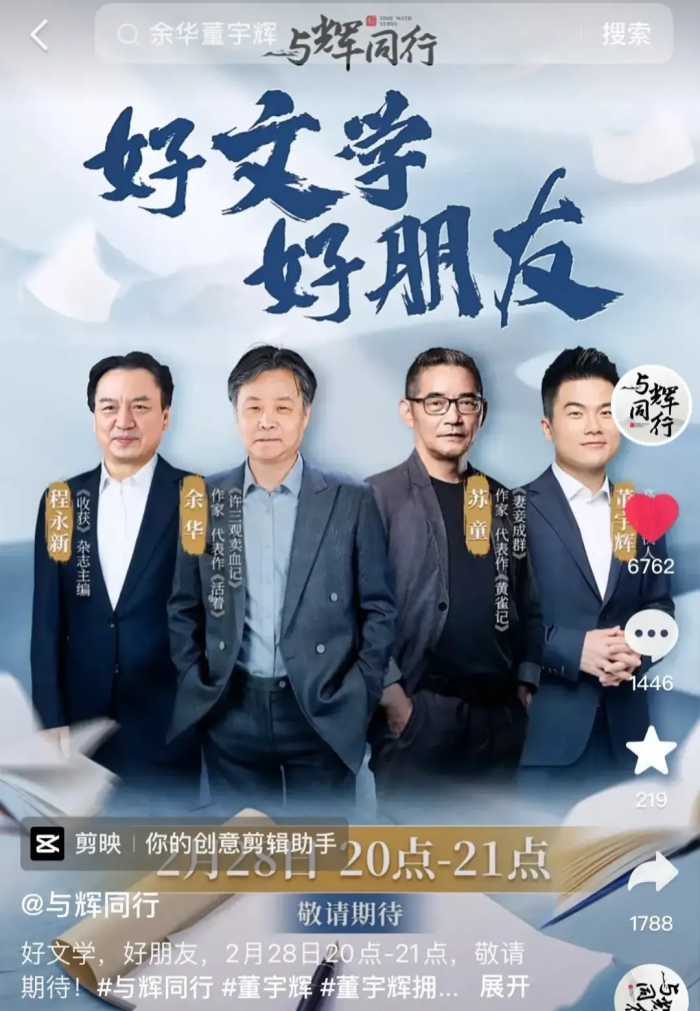 董宇辉：与辉同行明晚专访！网友又开始操心沙发能不能坐的下