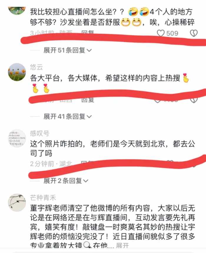 董宇辉：与辉同行明晚专访！网友又开始操心沙发能不能坐的下