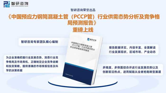 【市场分析】2023年中国预应力钢筒混凝土管行业市场发展情况一览