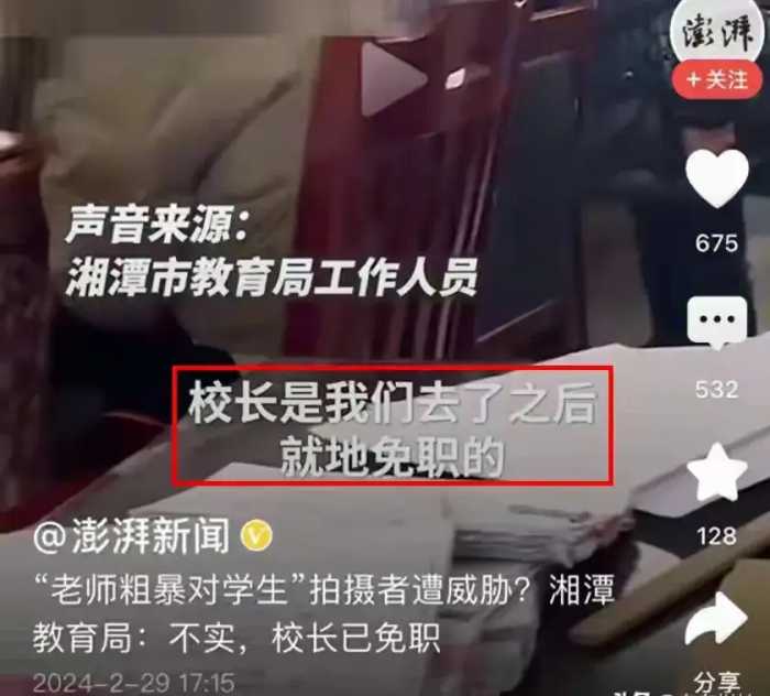 湖南女教师打学生后续：涉事校长被免职，拍摄者被曝光，央媒发声