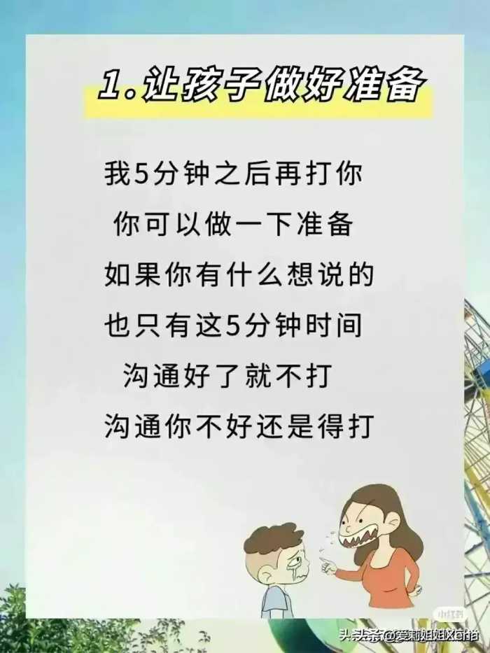 养出逆子的七个步骤，你占了几个？