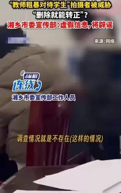 湖南女教师打学生后续：涉事校长被免职，拍摄者被曝光，央媒发声