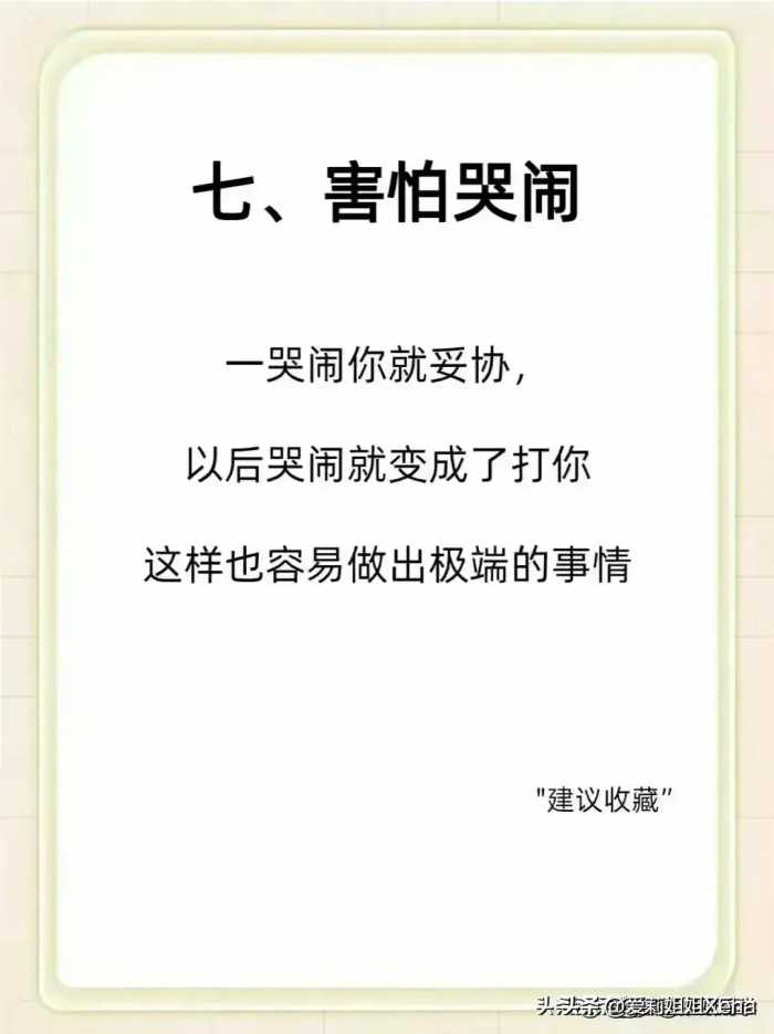 养出逆子的七个步骤，你占了几个？