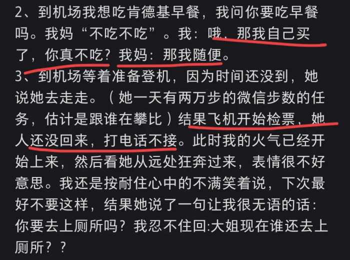 “带妈妈旅游的第一天 我崩溃了”引共鸣：父母为啥总是口是心非？