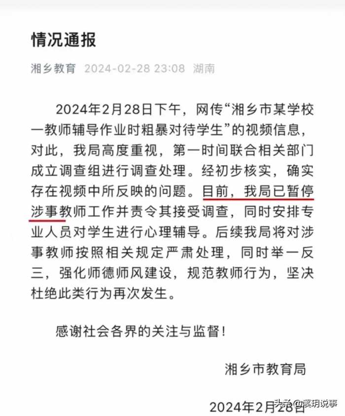 湖南女教师打学生后续：涉事校长被免职，拍摄者被曝光，央媒发声