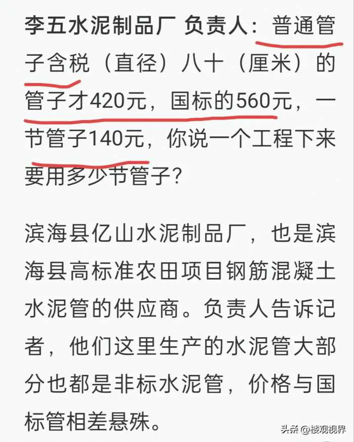 盐城高标准农田用劣质水泥管是腐败问题，不能让生产厂家背黑锅