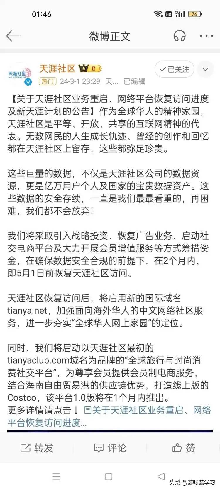 深夜官宣！天涯社区5月1日前恢复访问！进来领天涯神贴！