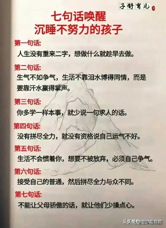 妈妈才是明白人，7句话唤醒沉睡不努力的孩子，成绩差，找方法。