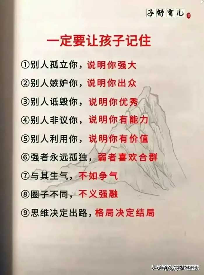 妈妈才是明白人，7句话唤醒沉睡不努力的孩子，成绩差，找方法。