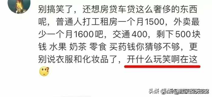 “4000的工资根本花不完”！ 开什么玩笑？ 冲上热搜，评论区炸锅了