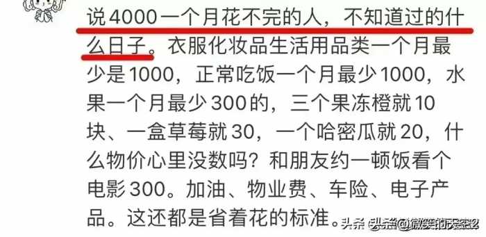 “4000的工资根本花不完”！ 开什么玩笑？ 冲上热搜，评论区炸锅了