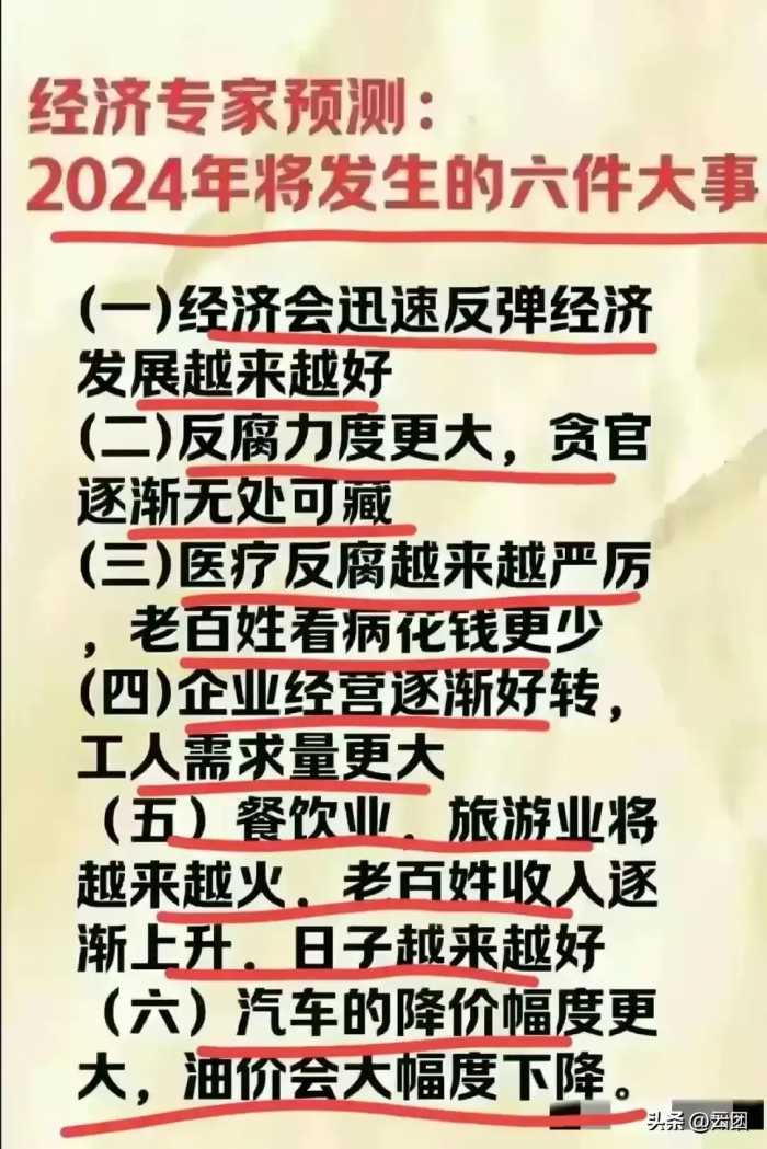 有专家预测:2024即将要发生的6件大事，大家对照看看，准不准。